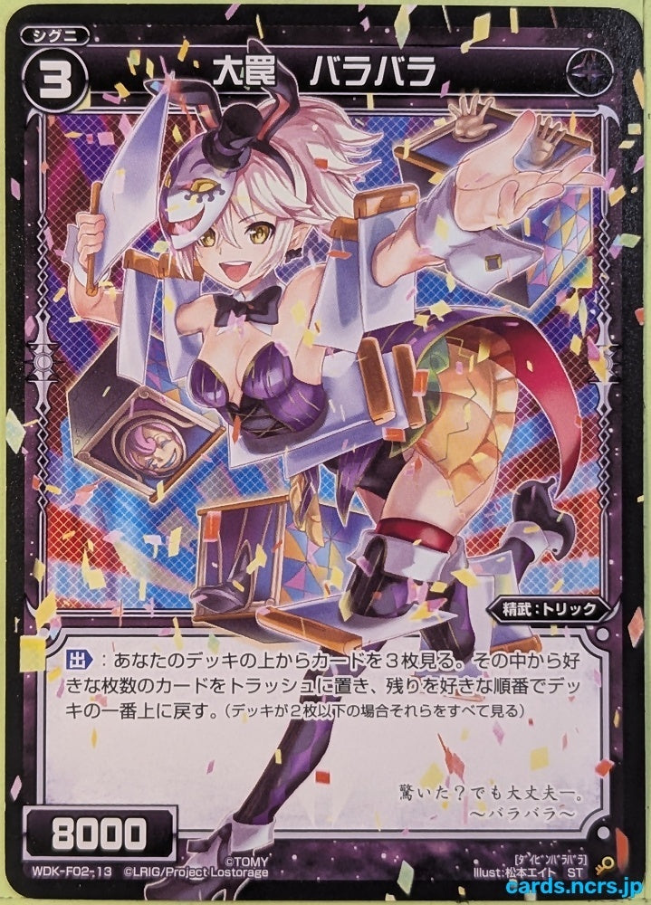 Wixoss Bk Wixoss WDK-F02-13 ST Barabara Trading Card NM