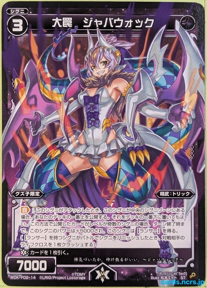 Wixoss Bk Wixoss WDK-F02-14 ST Jabberwock Trading Card NM