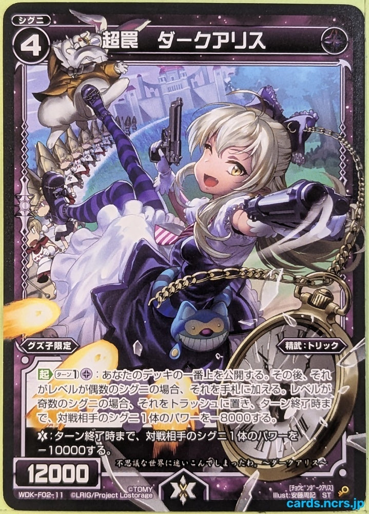 Wixoss Bk Wixoss WDK-F02-11 ST Dark Alice Trading Card NM