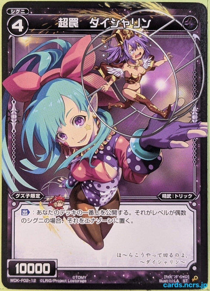 Wixoss Bk Wixoss WDK-F02-12 ST Daisharin Trading Card NM