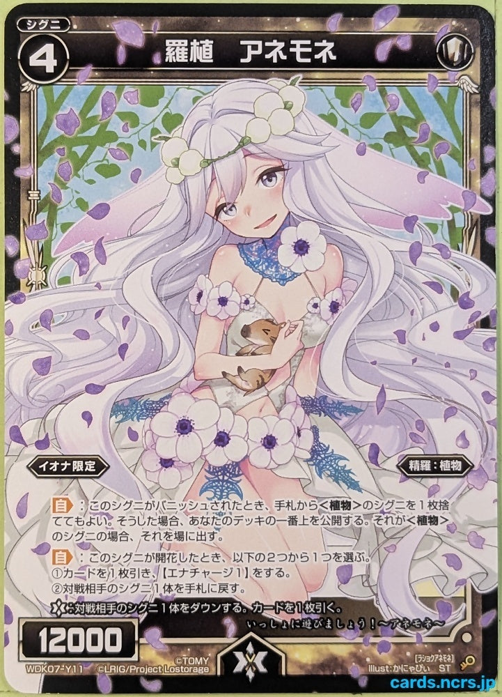 Wixoss Bk Wixoss WDK07-Y11 ST Anemone Trading Card NM