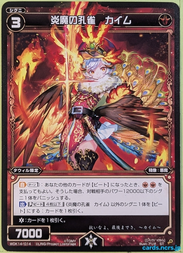 Wixoss Bk Wixoss WDK14-014 ST Caim Trading Card NM