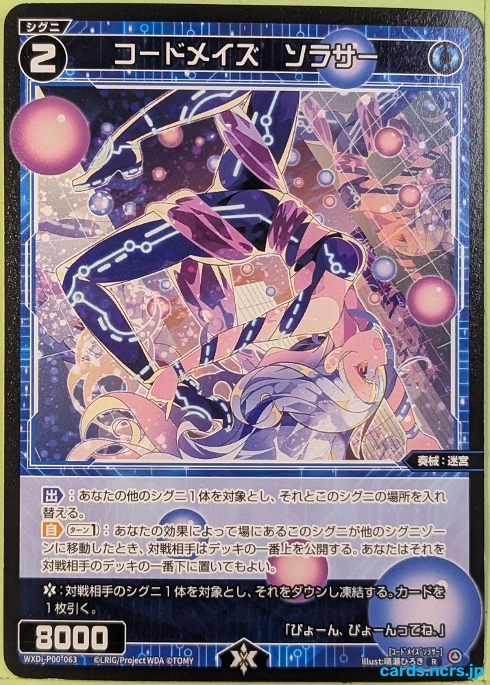 Wixoss Bk Wixoss WXDi-P00-063 R High Circus Trading Card NM