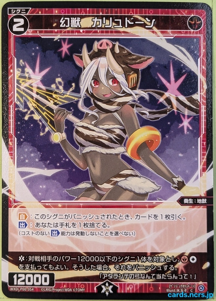 Wixoss Bk Wixoss WXDi-P00-054 C Calydon Trading Card NM
