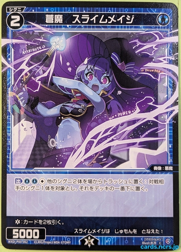Wixoss Bk Wixoss WXDi-P00-062 C Slime Meiji Trading Card NM