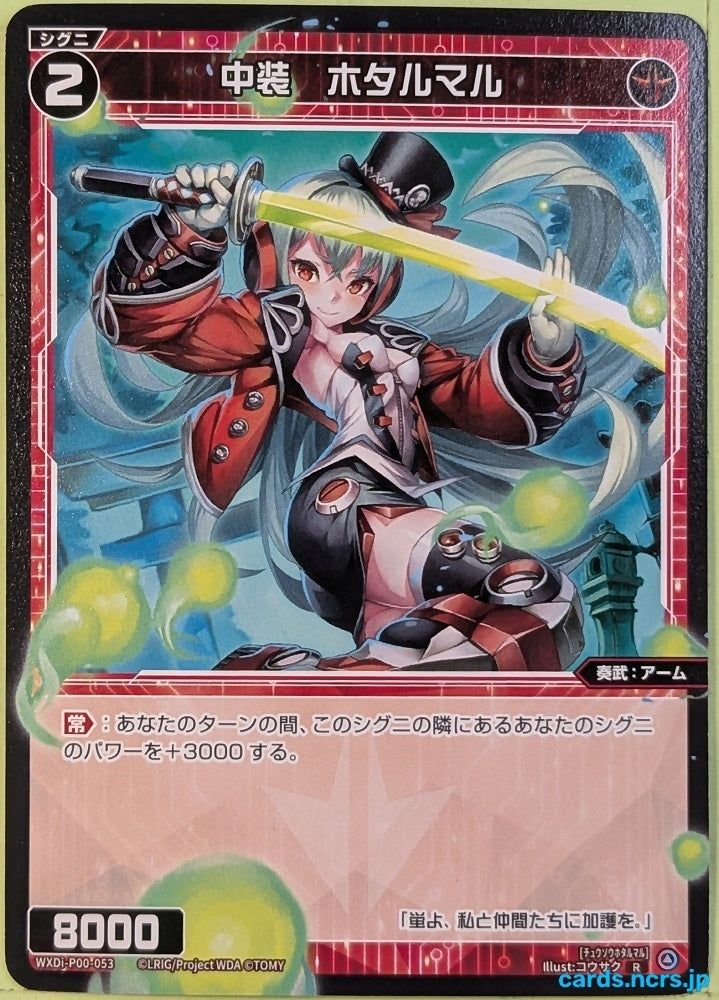 Wixoss Bk Wixoss WXDi-P00-053 R Hotarumaru Trading Card NM