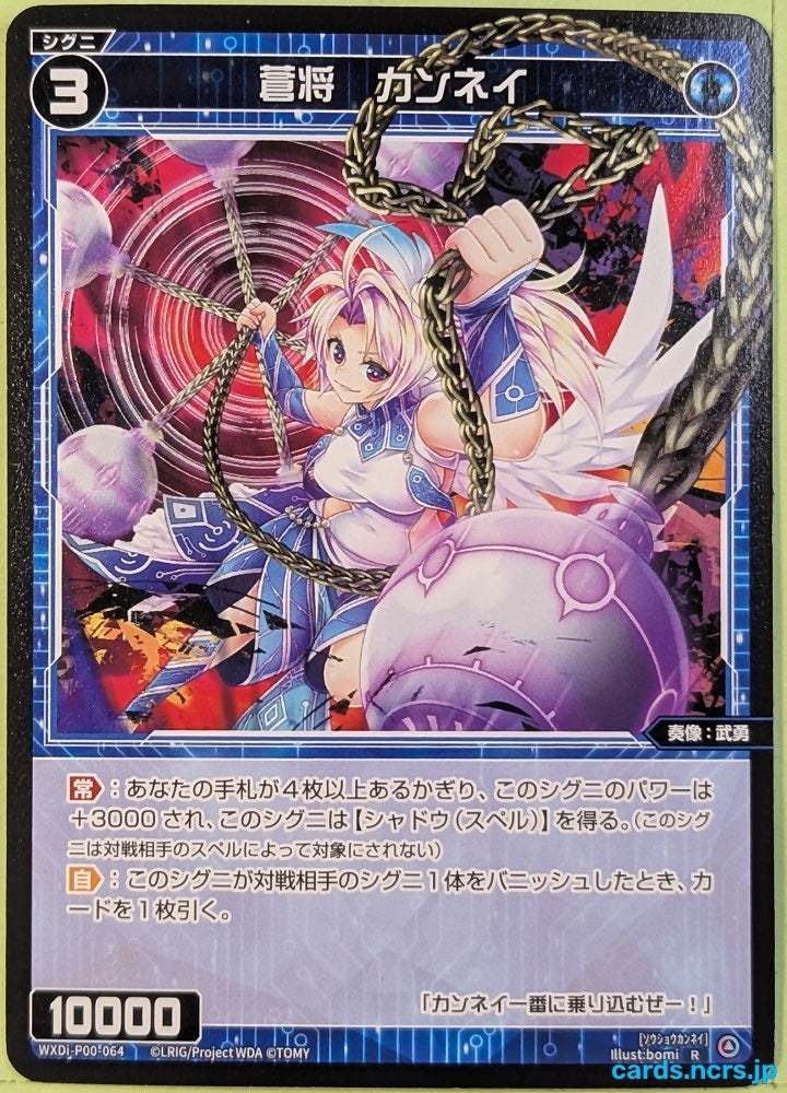 Wixoss Bk Wixoss WXDi-P00-064 R Gan Ning Trading Card NM