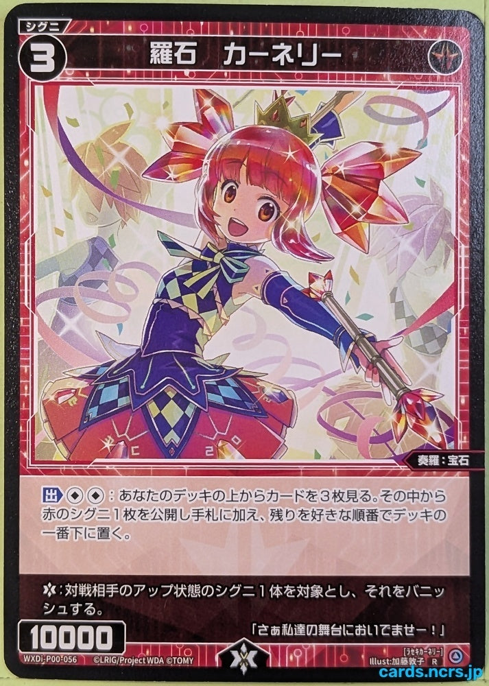Wixoss Bk Wixoss WXDi-P00-056 R Nelian Trading Card NM