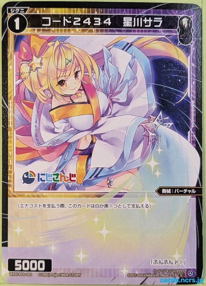 Wixoss Bk Nijisanji WXDi-CP01-074 Re Hoshikawa Sara Trading Card NM