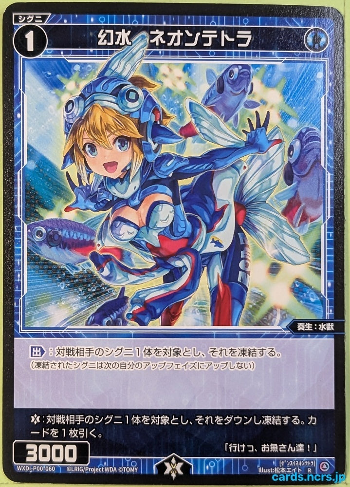 Wixoss Bk Wixoss WXDI-P00-060 R Neon Tetra Trading Card NM