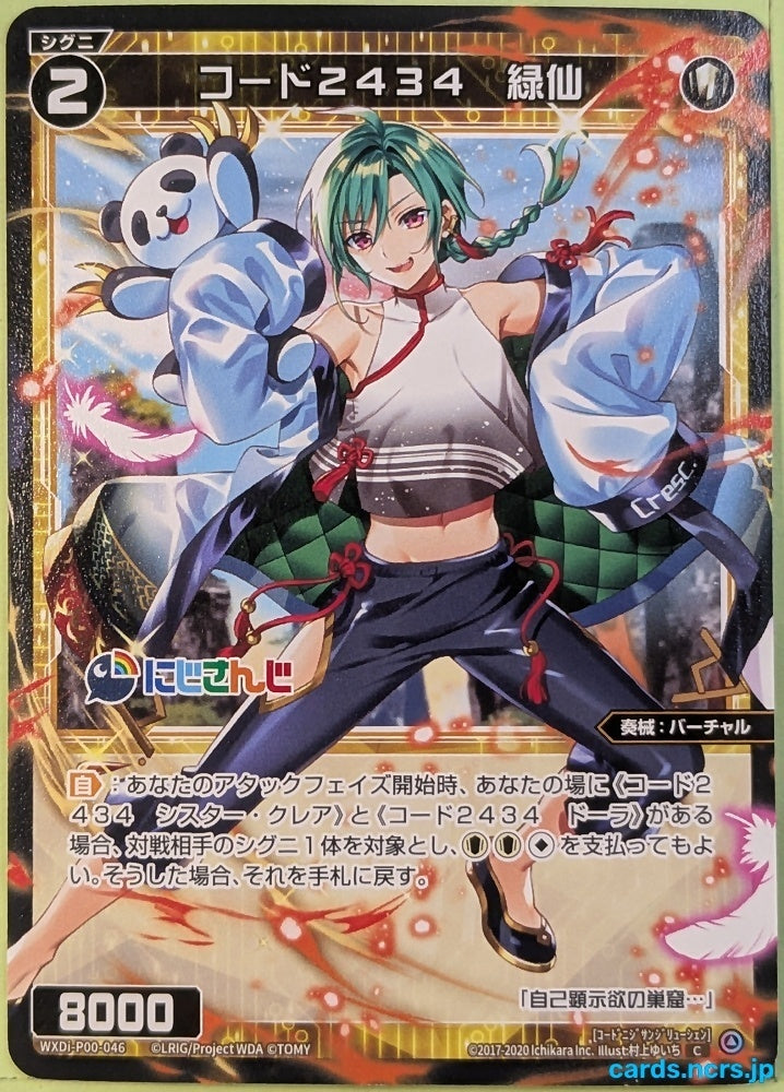 Wixoss Bk Wixoss WXDi-P00-046 C Ryushen Trading Card NM
