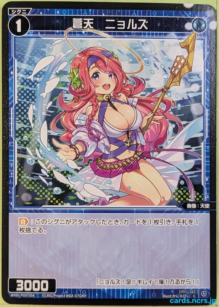 Wixoss Bk Wixoss WXDi-P00-058 C Njord Trading Card NM