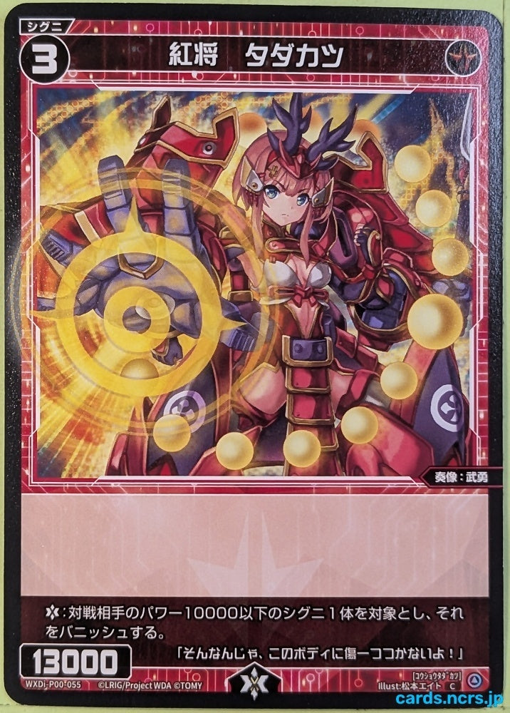 Wixoss Bk Wixoss WXDi-P00-055 C Tadakatsu Trading Card NM