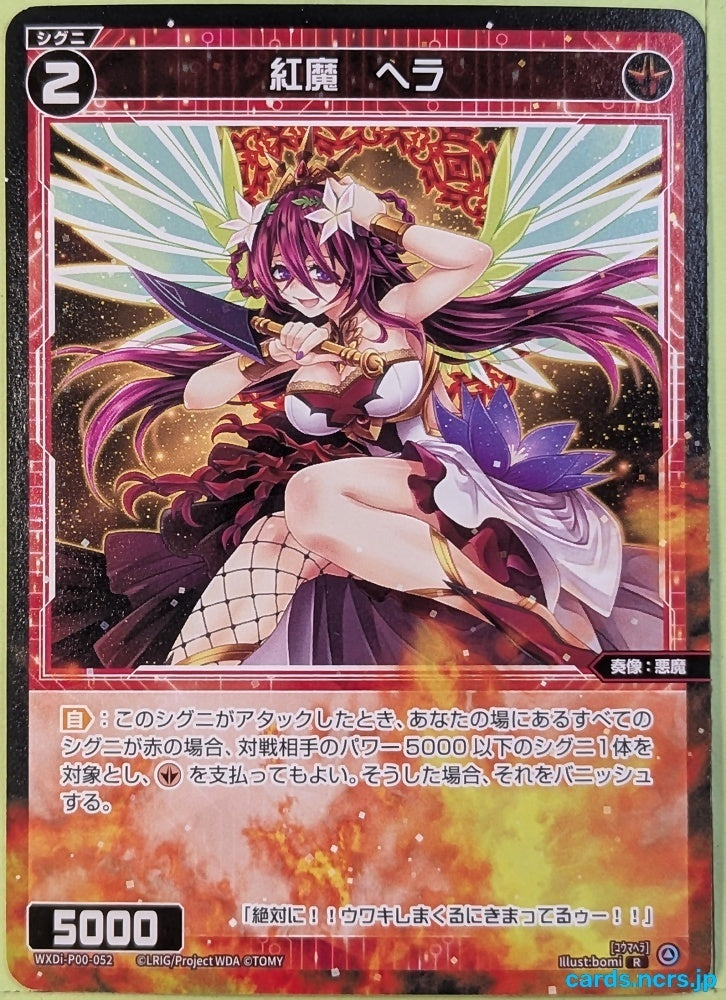 Wixoss Bk Wixoss WXDi-P00-052 R Hella Trading Card NM