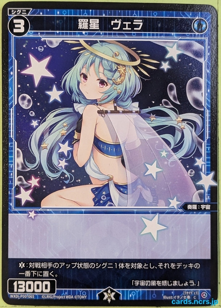 Wixoss Bk Wixoss WXDI-P00-065 C Vela Trading Card NM
