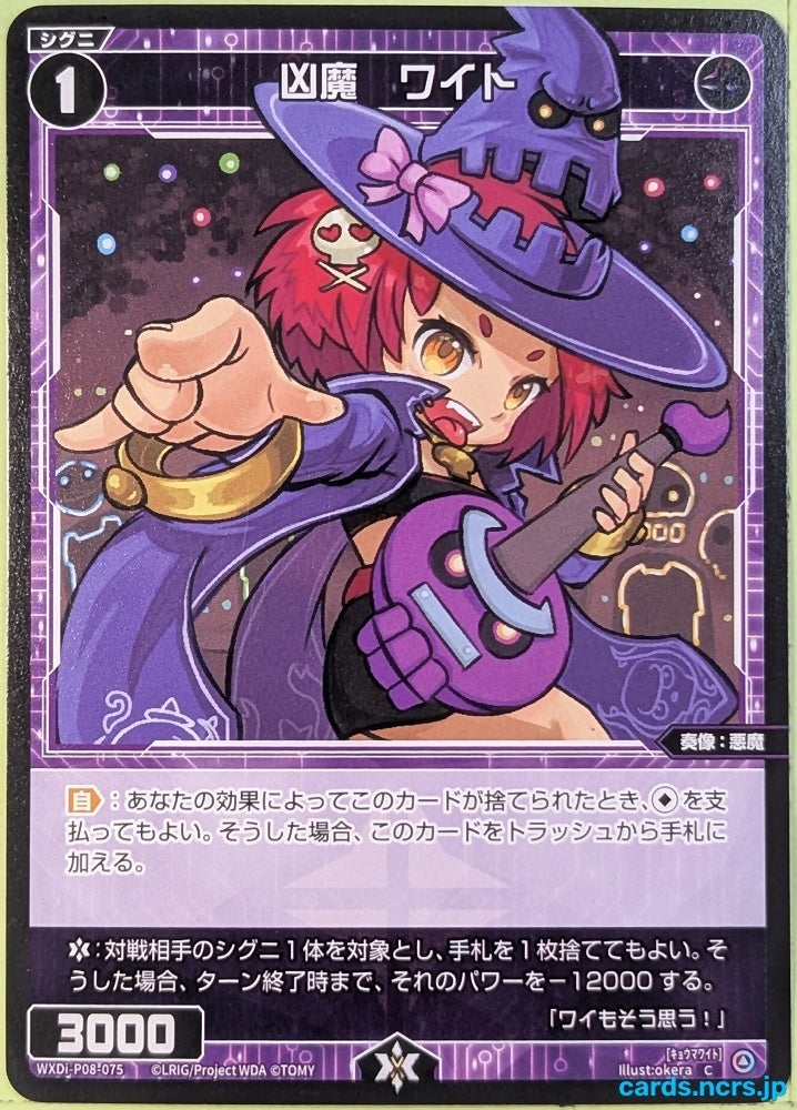Wixoss Bk Wixoss WXDI-P08-075 C White Beta Trading Card NM