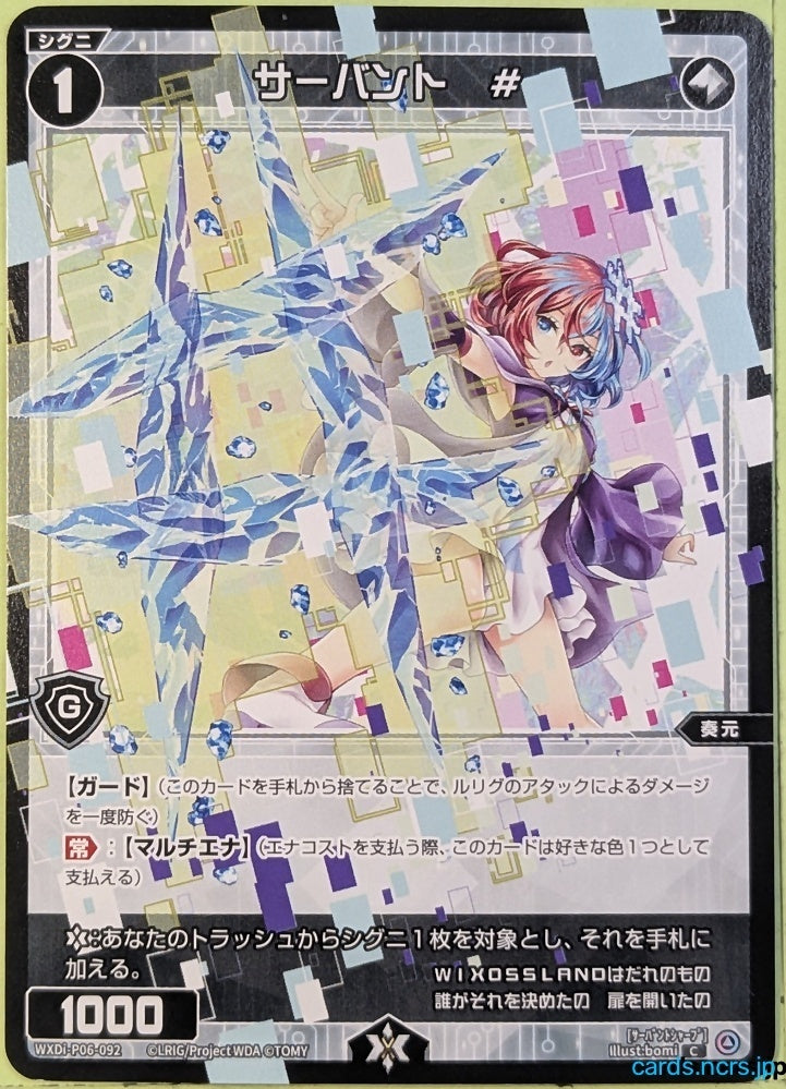 Wixoss Bk Wixoss WXDI-P06-092 C Servant # Trading Card NM