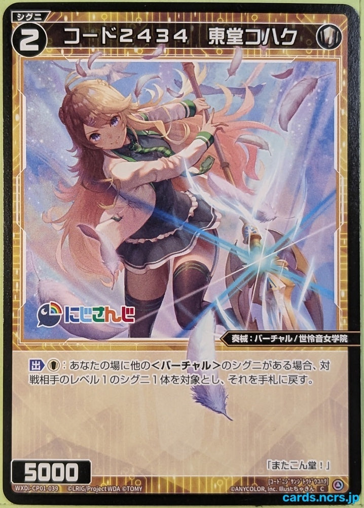 Wixoss W Nijisanji WXDi-CP01-039 C Todo Kohaku Trading Card NM