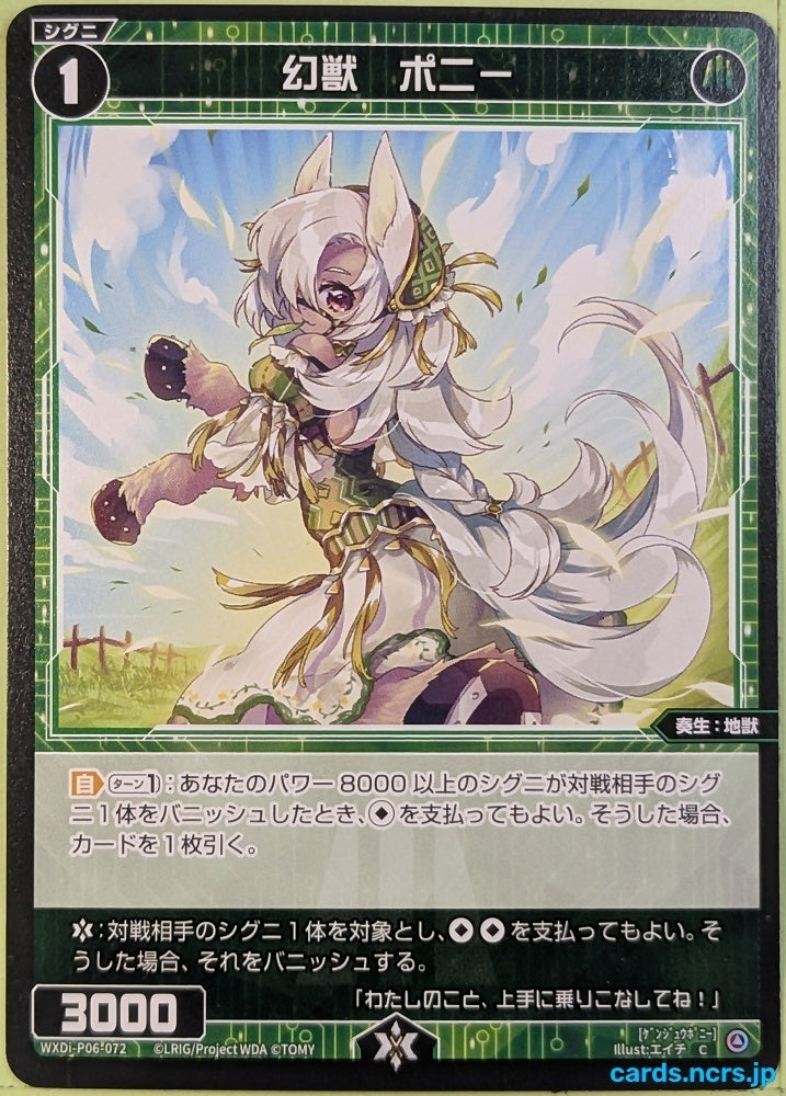 Wixoss Bk Wixoss WXDI-P06-072 C Pony Trading Card NM