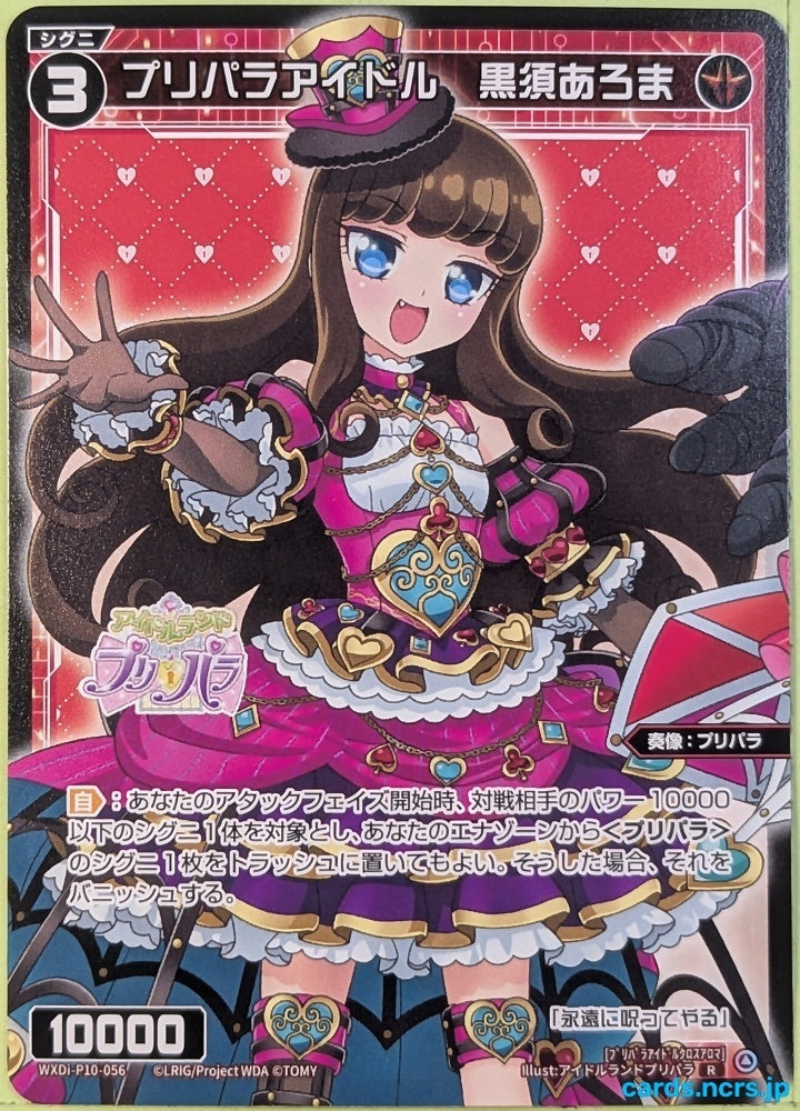 Wixoss Bk Wixoss WXDI-P10-056 R Aroma Kurosu Trading Card NM