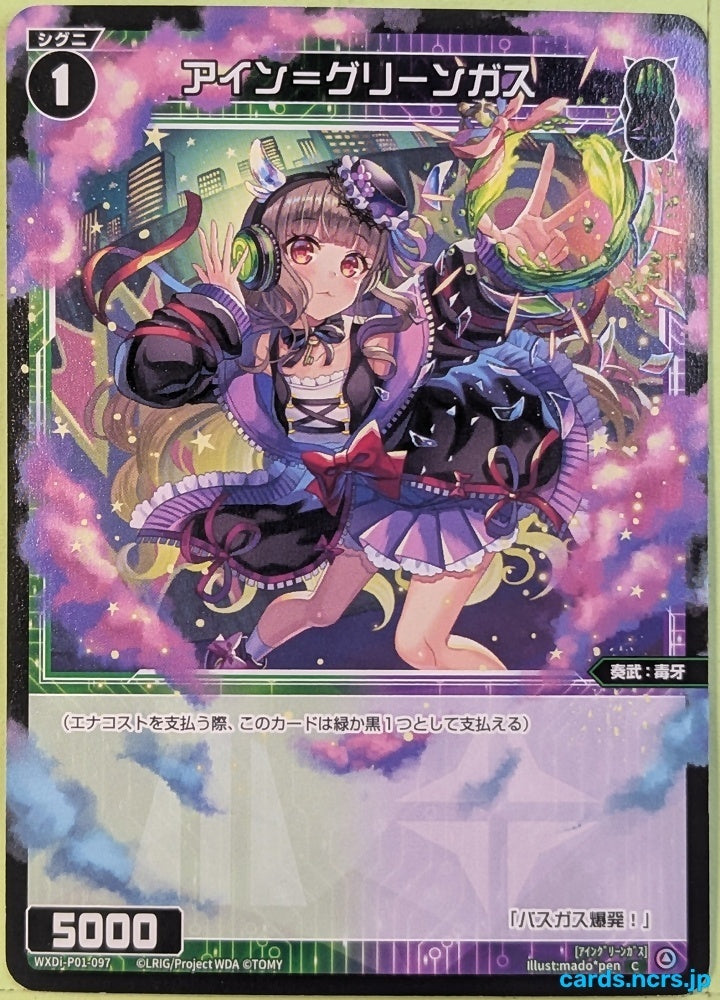 Wixoss Bk Wixoss WXDI-P01-097 C Ein Greengas Trading Card NM