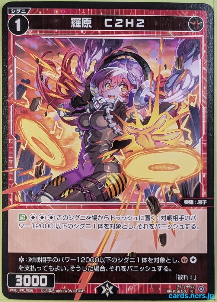 Wixoss Bk Wixoss WXDI-P01-056 R C2H2 Trading Card NM