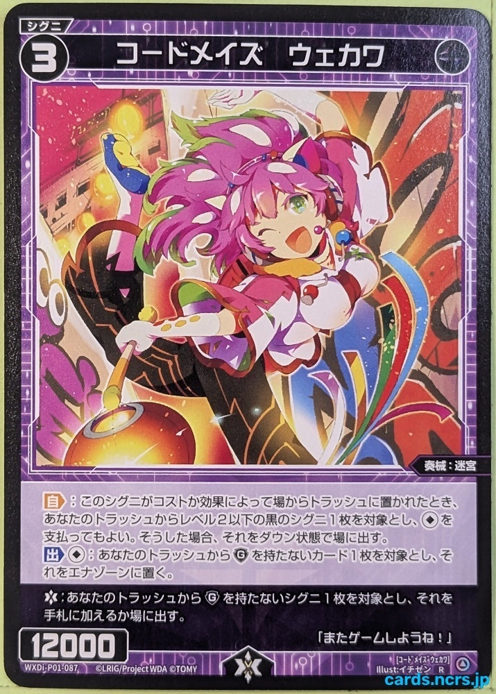Wixoss Bk Wixoss WXDI-P01-087 R Wekawa Trading Card NM