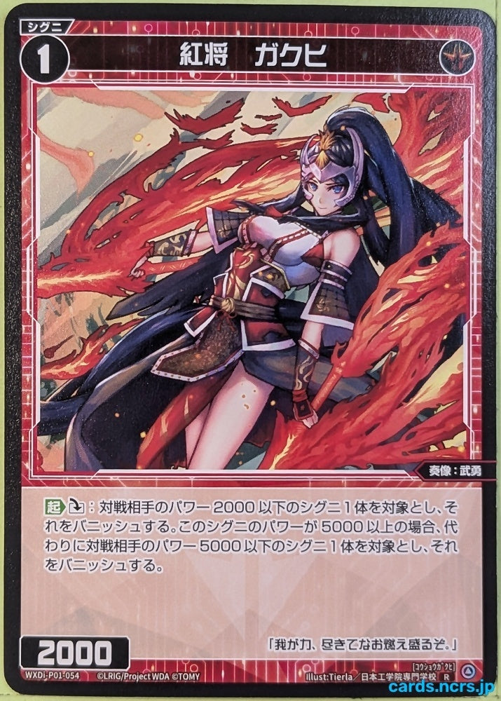 Wixoss Bk Wixoss WXDI-P01-054 R Gakubi Trading Card NM