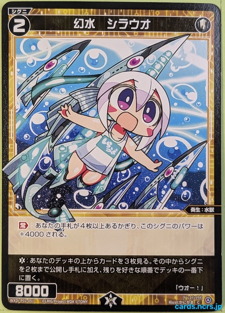 Wixoss Bk Wixoss WXDI-P01-051 C Shirauo Trading Card NM