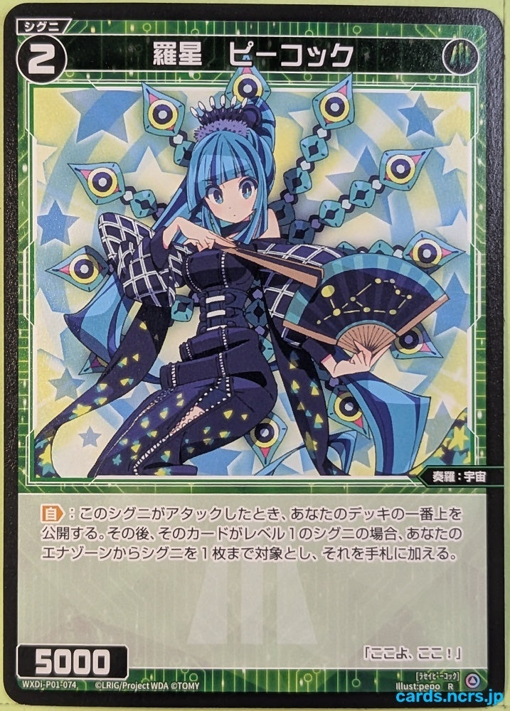 Wixoss Bk Wixoss WXDI-P01-074 R Pavo Trading Card NM