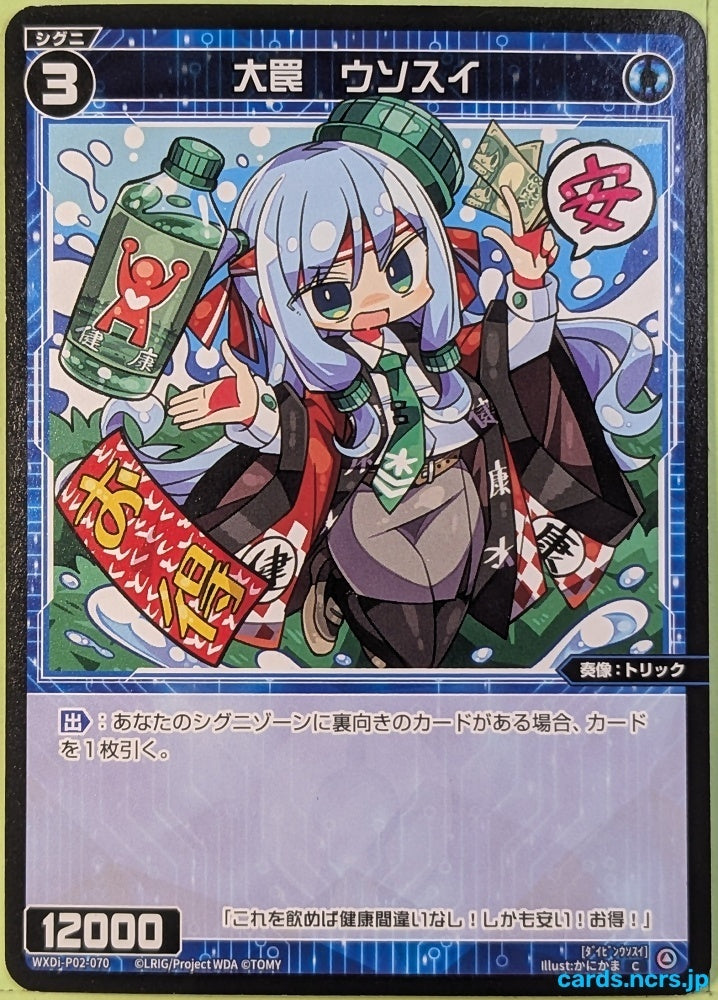 Wixoss Bk Wixoss WXDI-P02-070 C Unsui Trading Card NM
