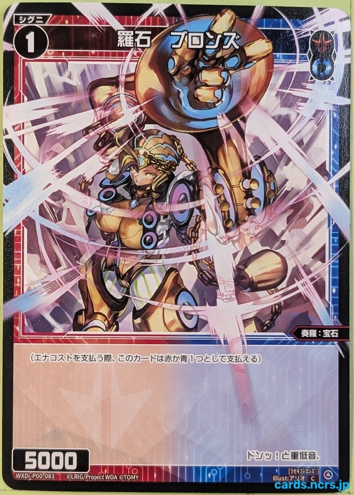 Wixoss Bk Wixoss WXDi-P00-083 C Bronze Trading Card NM