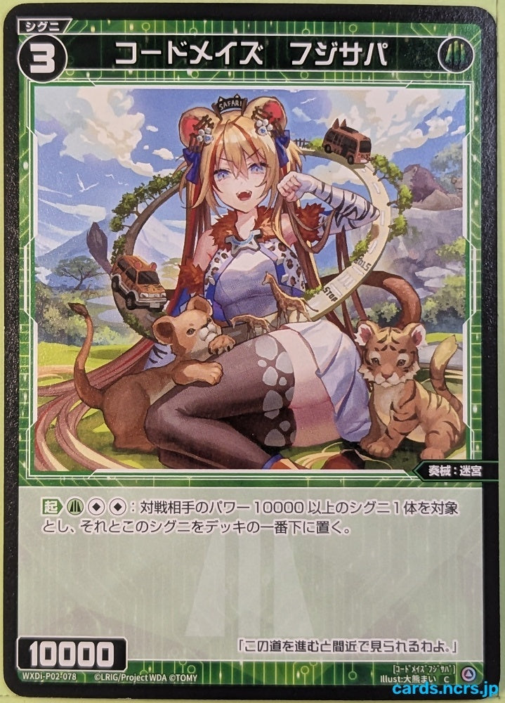 Wixoss Bk Wixoss WXDI-P02-078 C Fujisapa Trading Card NM