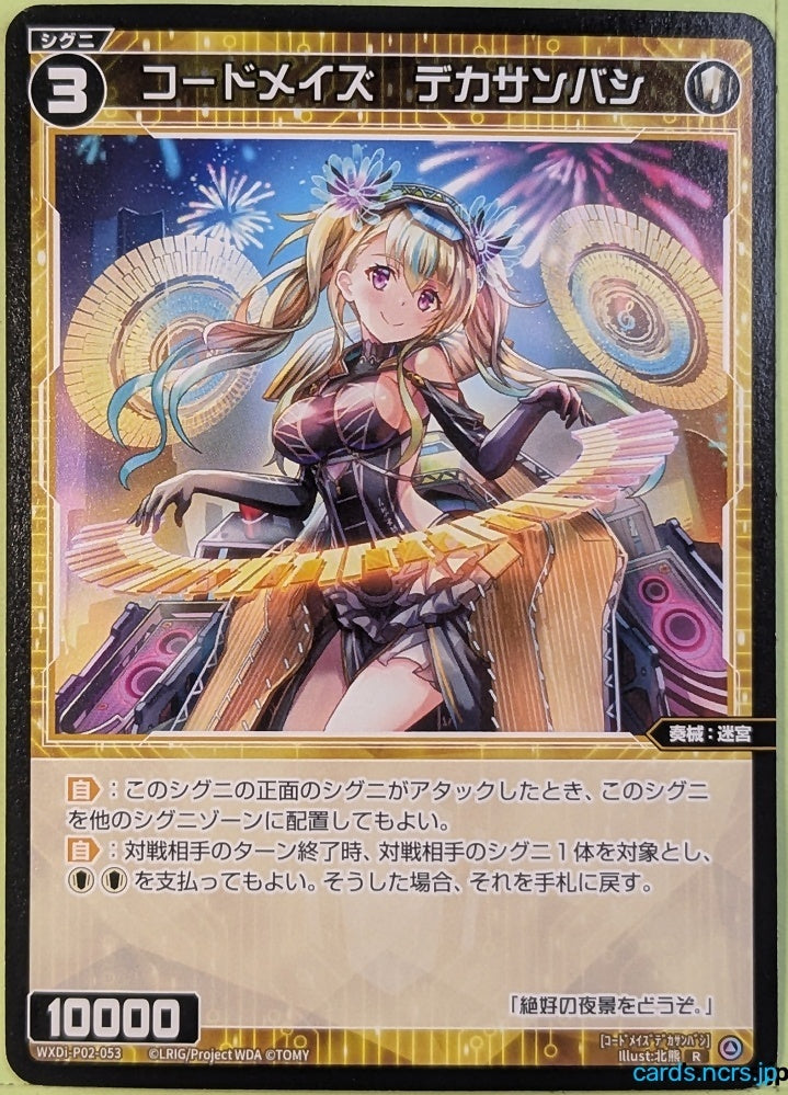 Wixoss Bk Wixoss WXDI-P02-053 R Dekasanbashi Trading Card NM