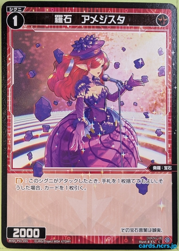 Wixoss Bk Wixoss WXDi-P01-055 C Amethystal Trading Card NM
