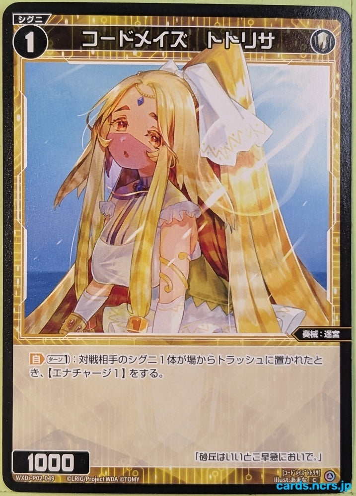 Wixoss Bk Wixoss WXDI-P02-049 C Totori Sa Trading Card NM