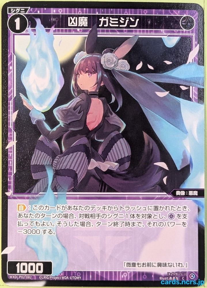 Wixoss Bk Wixoss WXDI-P02-082 C Gamigin Trading Card NM