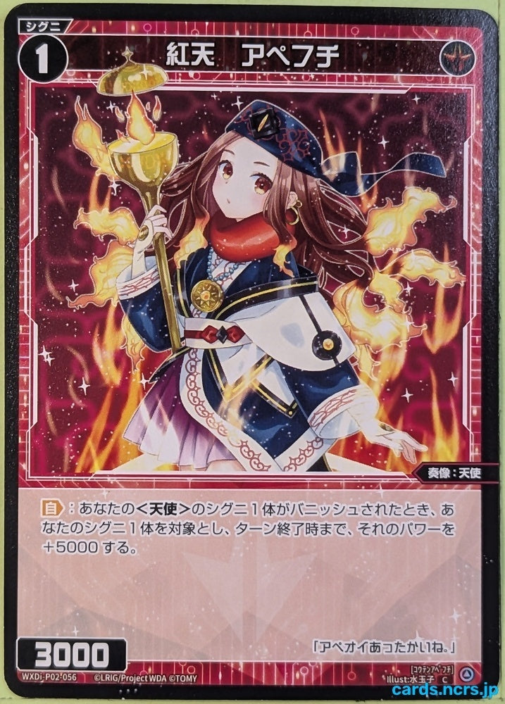 Wixoss Bk Wixoss WXDI-P02-056 C Apepchi Trading Card NM