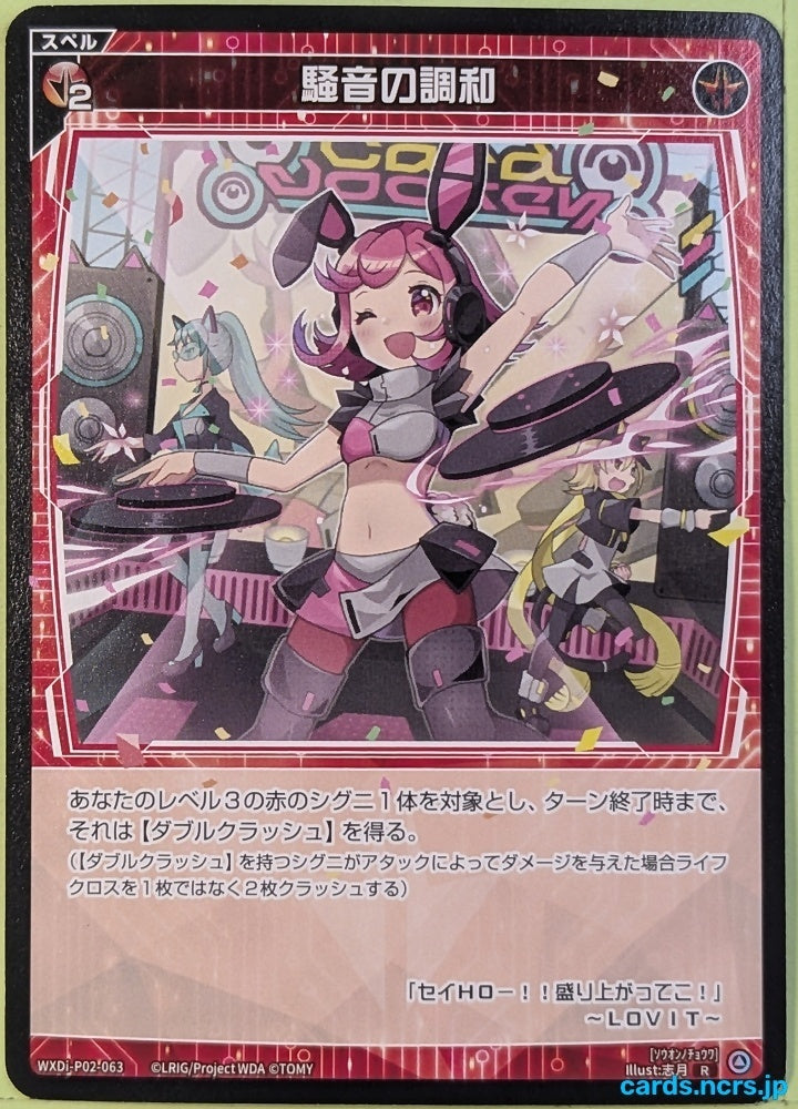 Wixoss Bk Wixoss WXDI-P02-063 R DJ LOVIT Trading Card NM