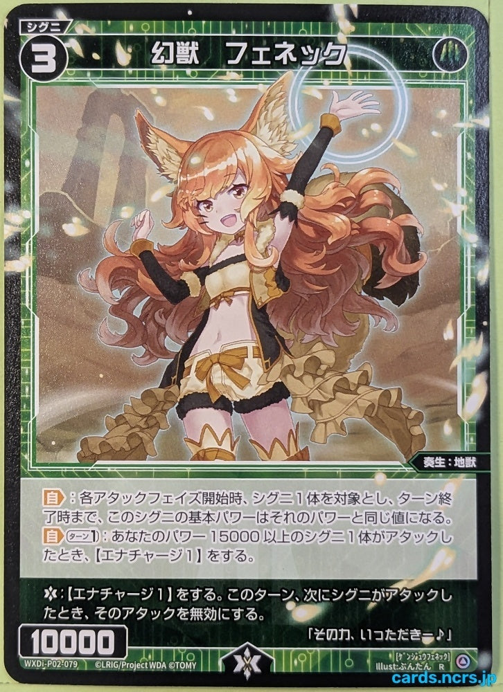 Wixoss Bk Wixoss WXDI-P02-079 R Fennec Trading Card NM
