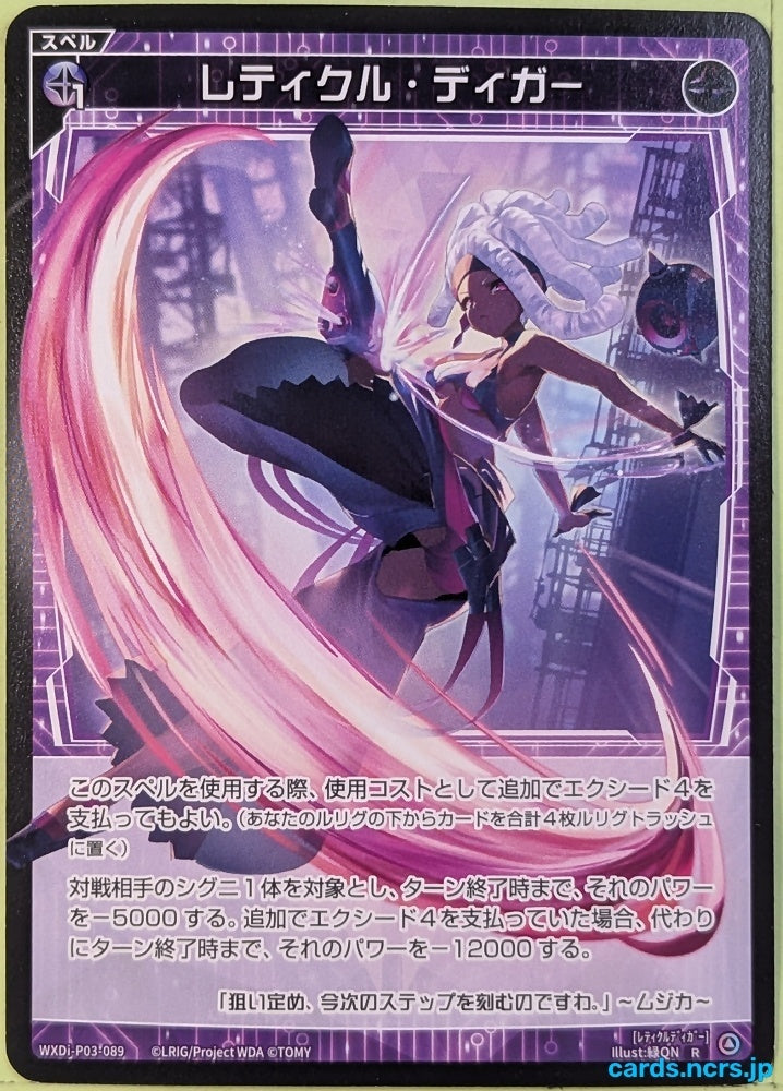Wixoss Bk Wixoss WXDI-P03-089 R Muzica Trading Card NM