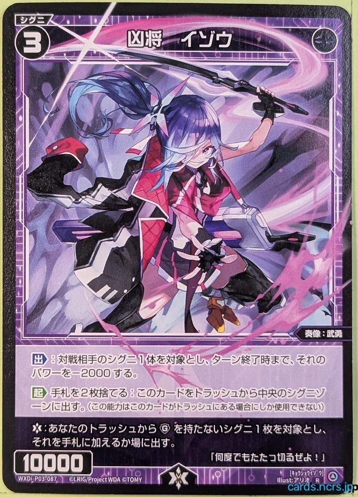 Wixoss Bk Wixoss WXDI-P03-087 R Izou Trading Card NM