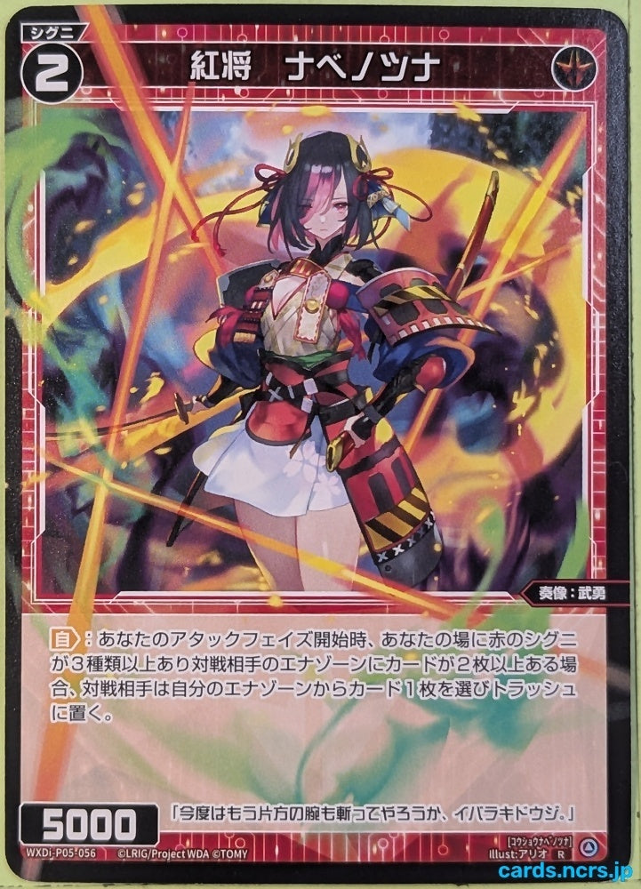 Wixoss Bk Wixoss WXDI-P05-056 R Nabeno-Tsuna Trading Card NM