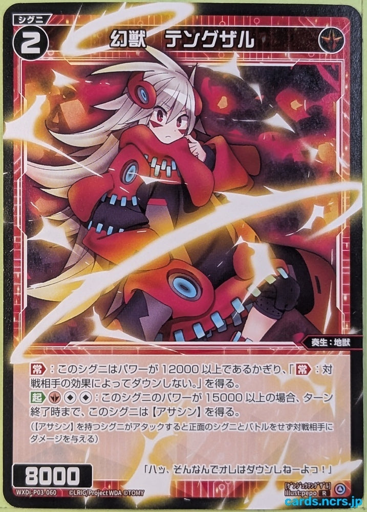 Wixoss Bk Wixoss WXDI-P03-060 R Tenguzaru Trading Card NM