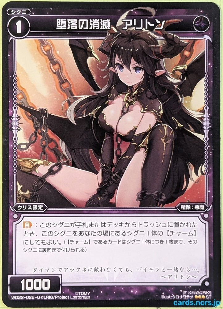 Wixoss Bk Wixoss WD22-026-U ST Ariton Trading Card NM