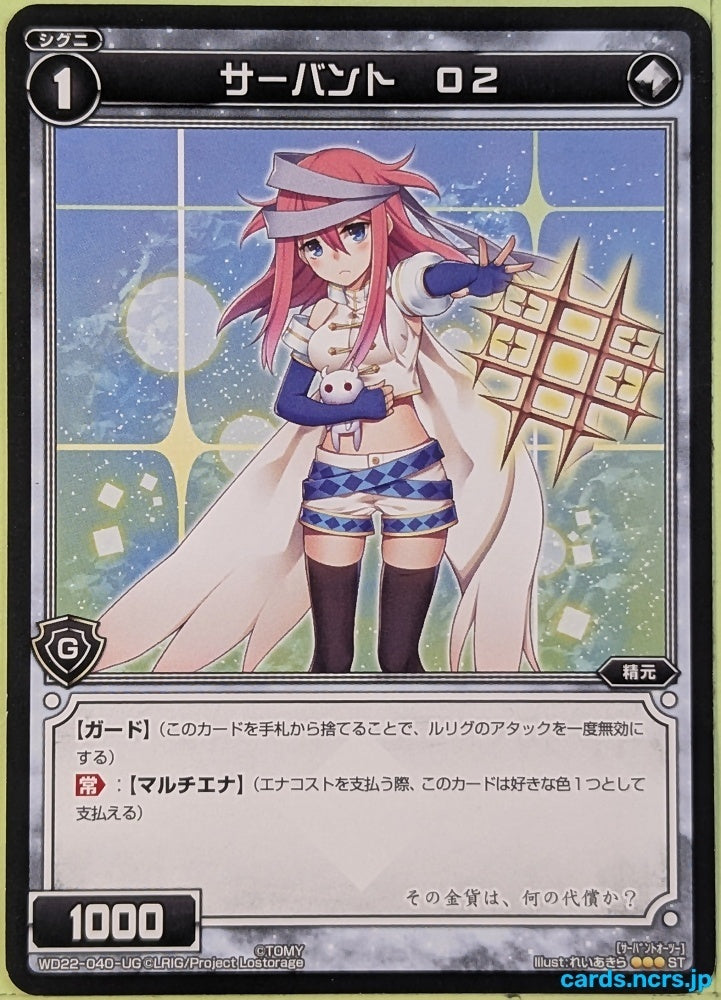 Wixoss Bk Wixoss WD22-040-UG ST Servant D2 Trading Card NM