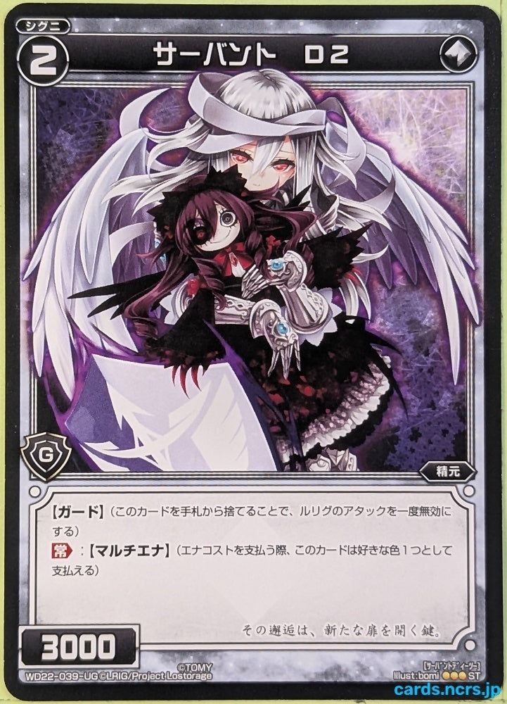 Wixoss Bk Wixoss WD22-039-UG ST O2 Trading Card NM