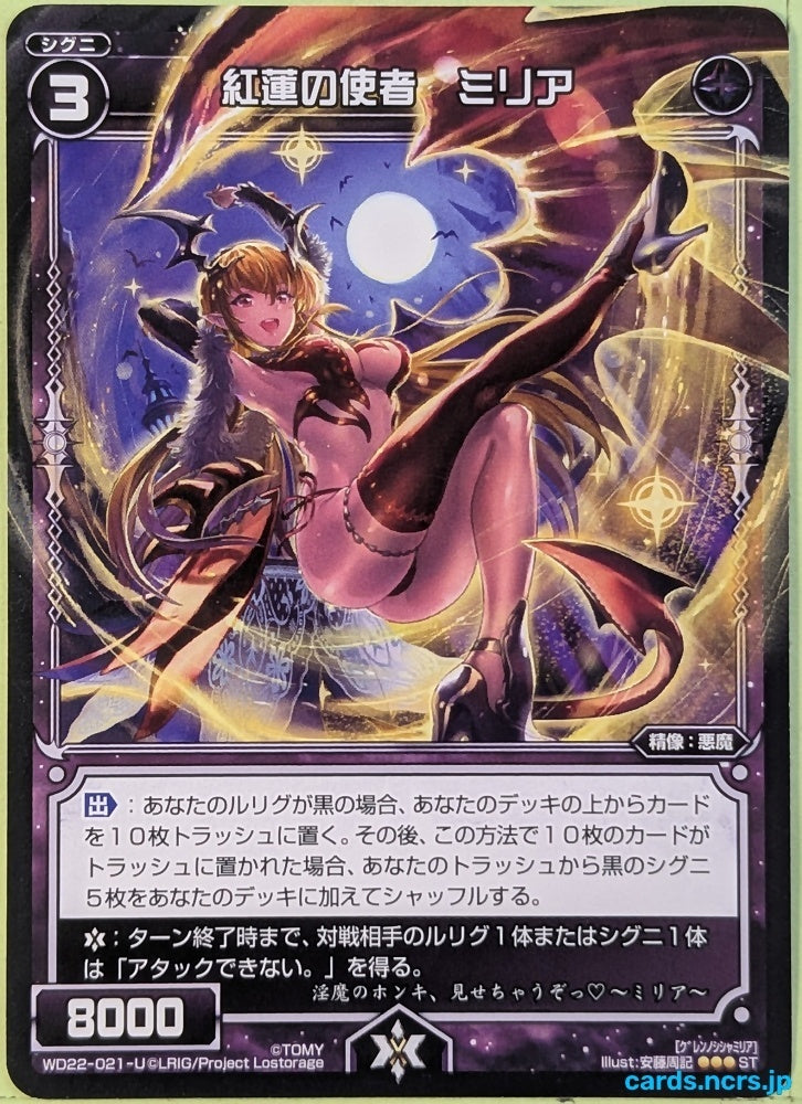 Wixoss Bk Wixoss WD22-021-U ST Miria Trading Card NM