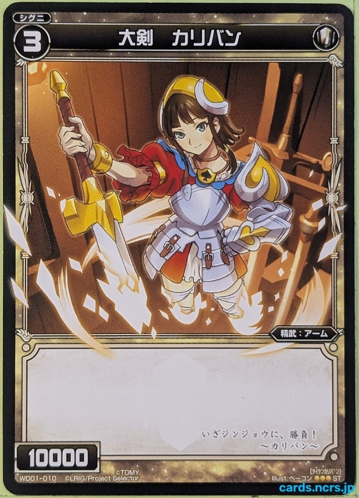 Wixoss Bk Wixoss WD01-010 ST Caliburn Trading Card NM
