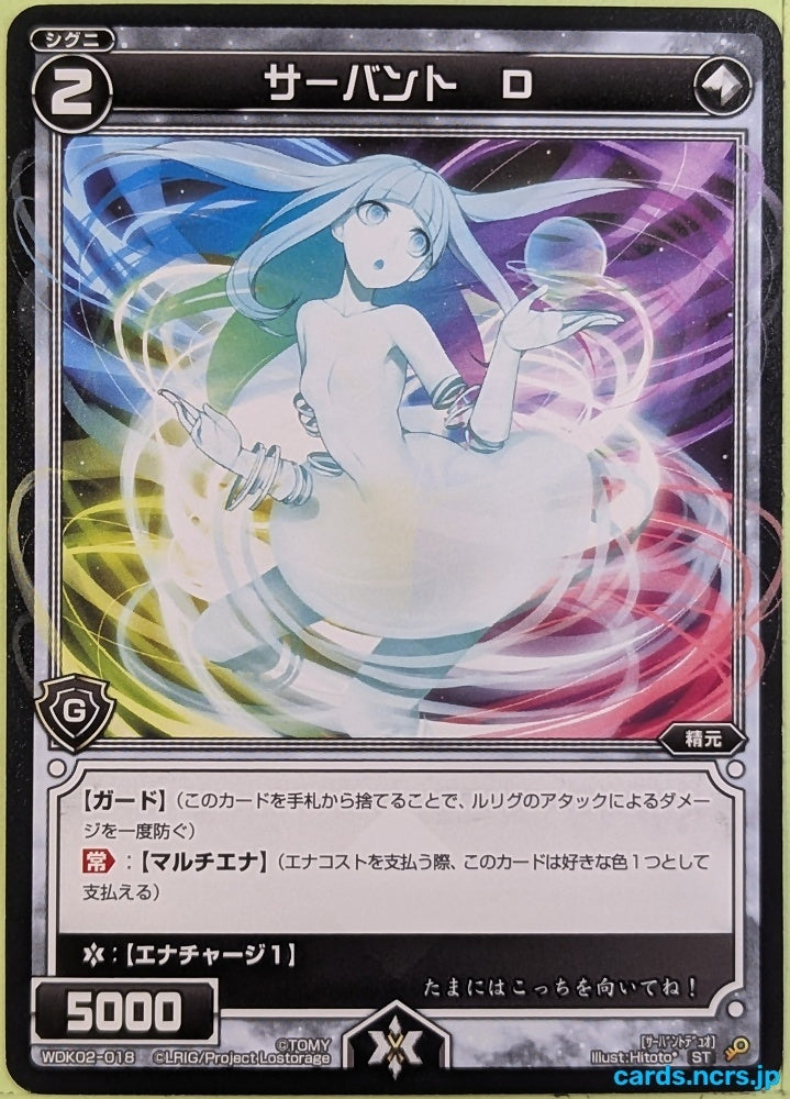 Wixoss Bk Wixoss WD01-016 ST Servant D Trading Card NM